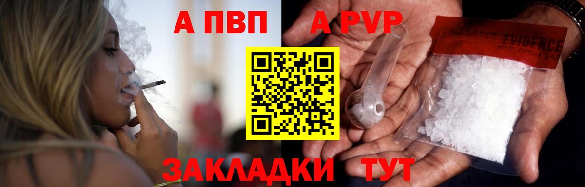 A-PVP СК  Alpha PVP  Новочебоксарск  Вход с VPN  А ПВП Соль 