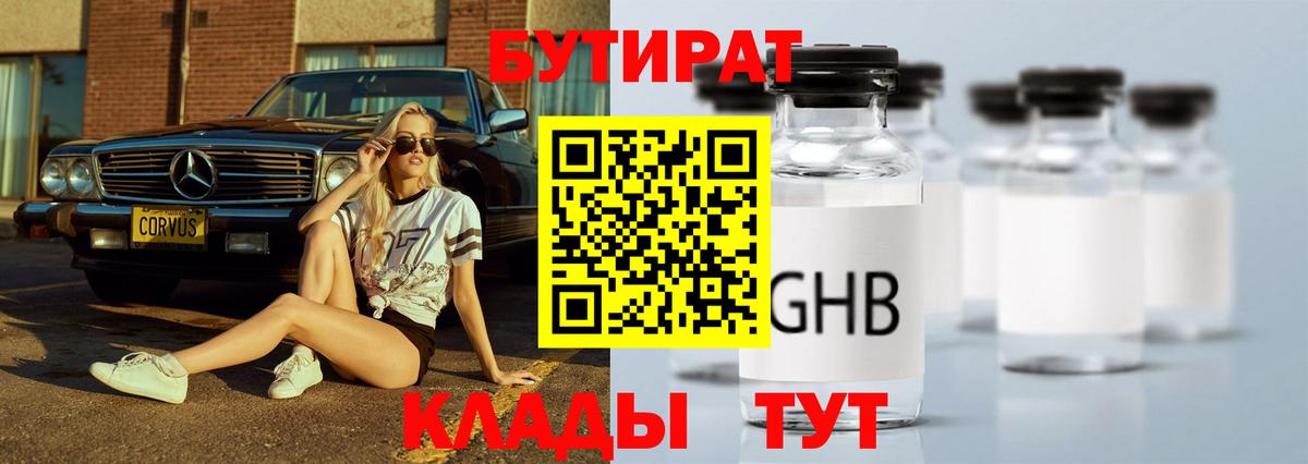Новочебоксарск  Бутират 1.4BDO  Вход с VPN 
