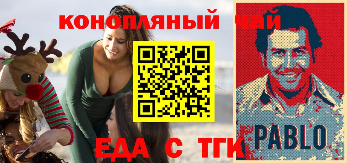 Еда ТГК марихуана  Вход с VPN  Новочебоксарск 