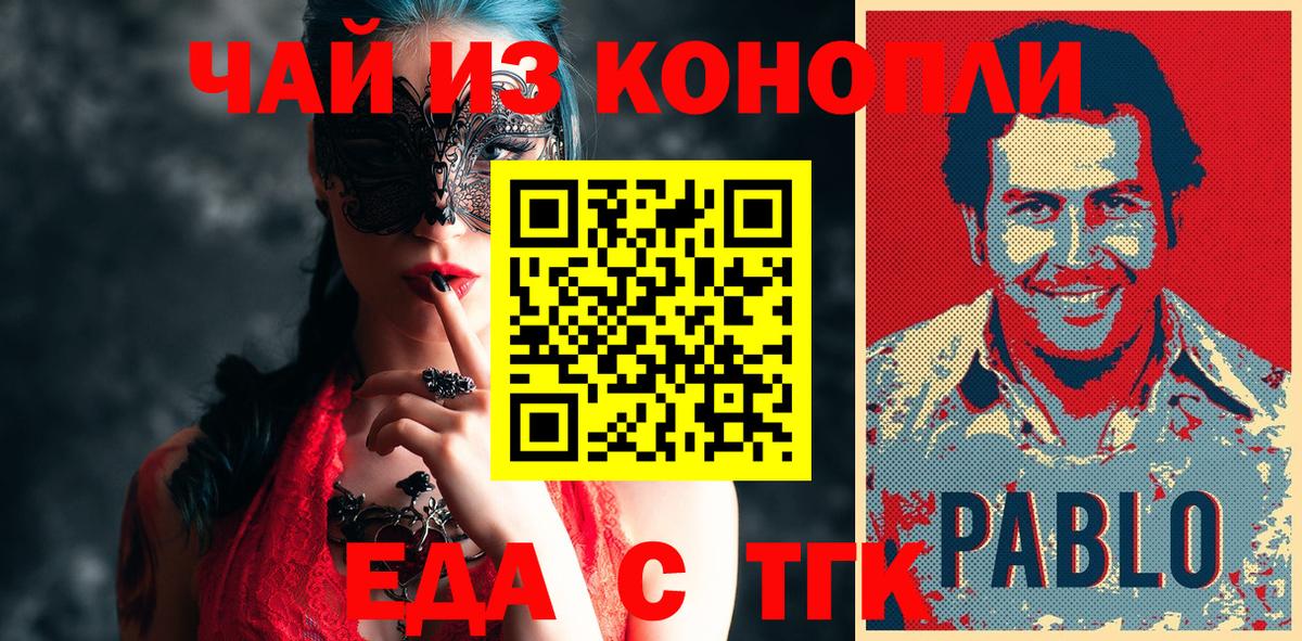 Еда ТГК конопля Новочебоксарск