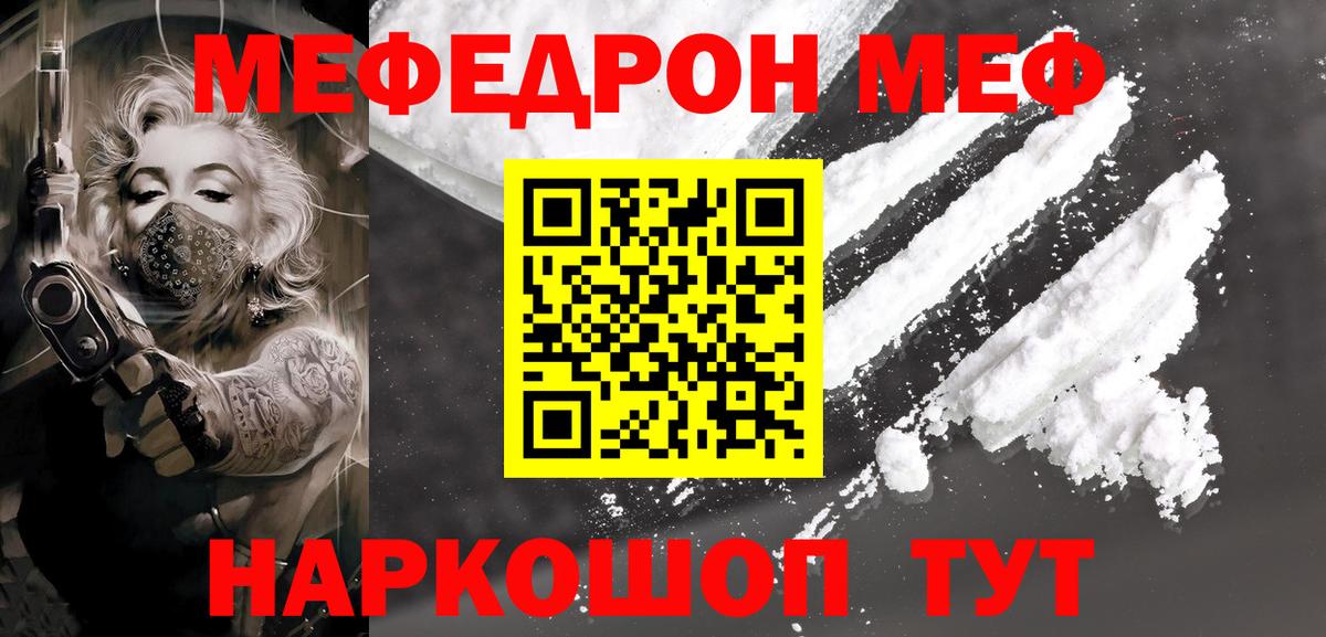 Меф мяу мяу Новочебоксарск
