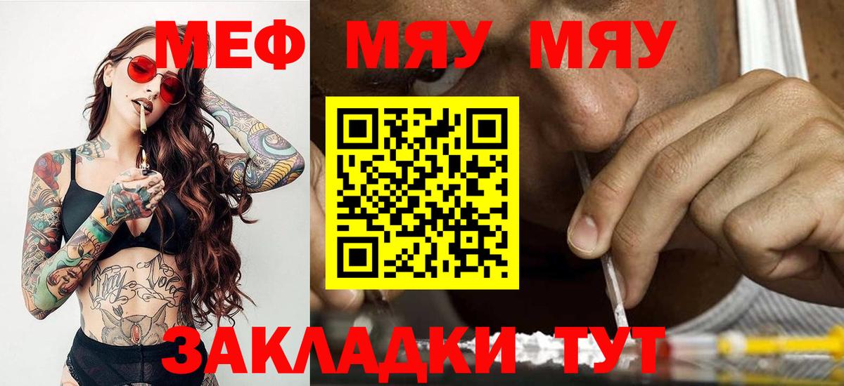 Меф мяу мяу Новочебоксарск