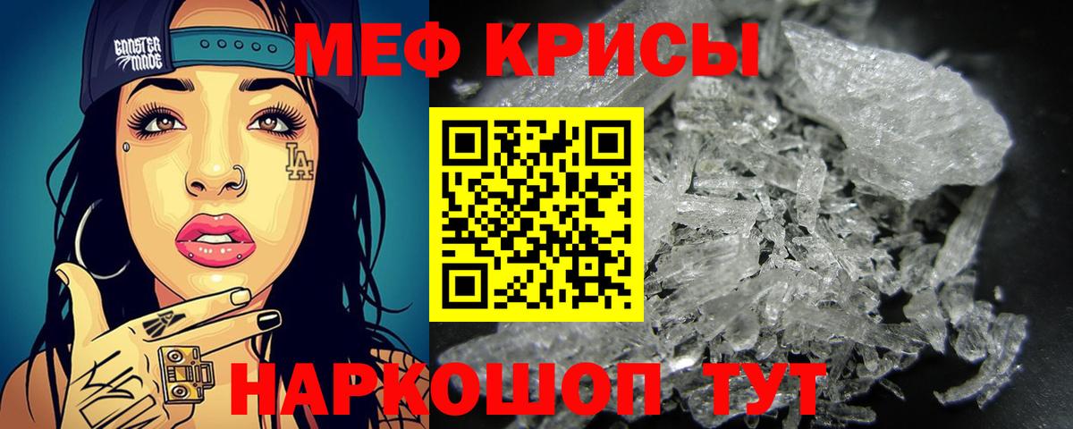 Меф 4 MMC  МЕФ мука  МЯУ-МЯУ  Вход с VPN  Новочебоксарск 
