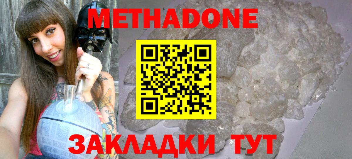 МЕТАДОН кристалл  Метадон кристалл  Вход с VPN  Новочебоксарск 